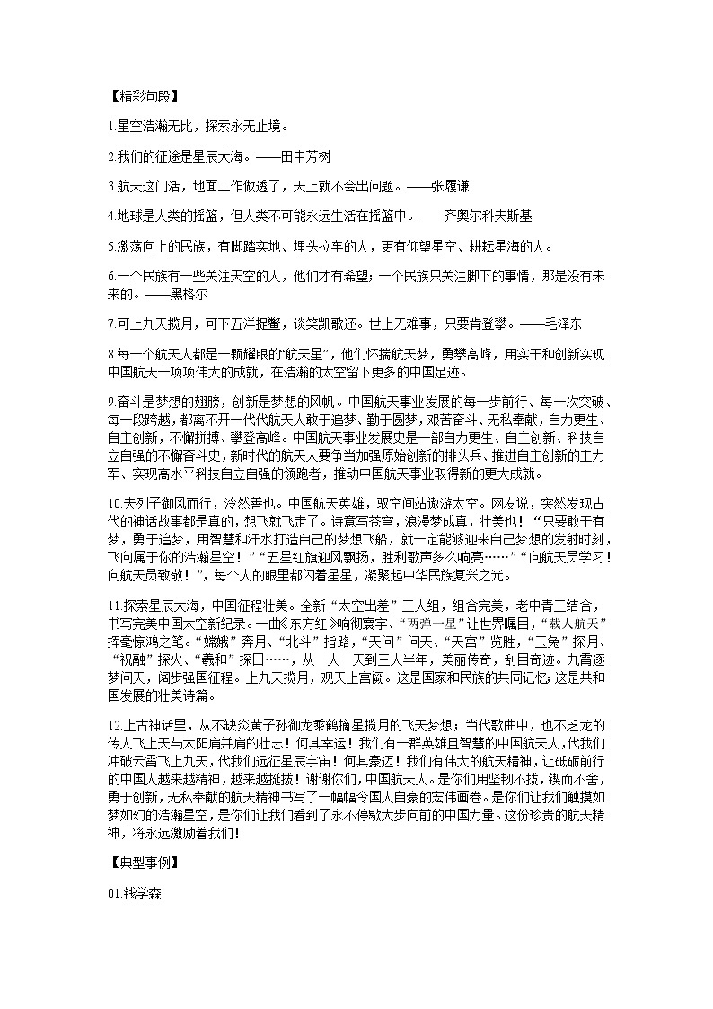 2022年中考语文三轮冲刺复习：作文素材积累“中国精神”（实用题目+精彩句段+典型事例+精彩时评+范文）第2页