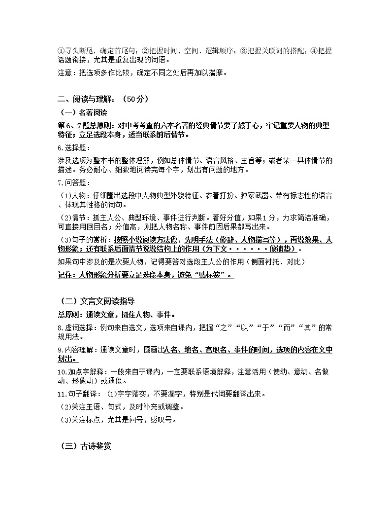 2022年江苏省无锡市江阴初级中学中考语文答题策略考前辅导第2页