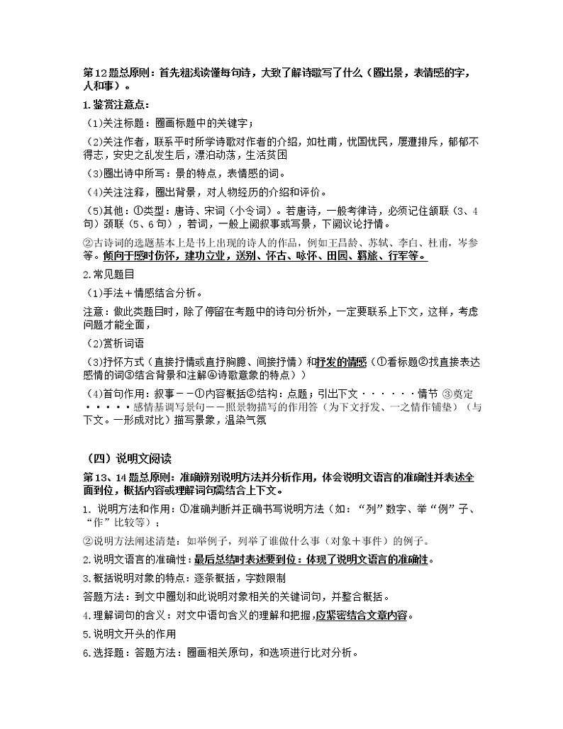2022年江苏省无锡市江阴初级中学中考语文答题策略考前辅导第3页