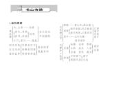 4 古代诗歌四首 习题课件（23张PPT）