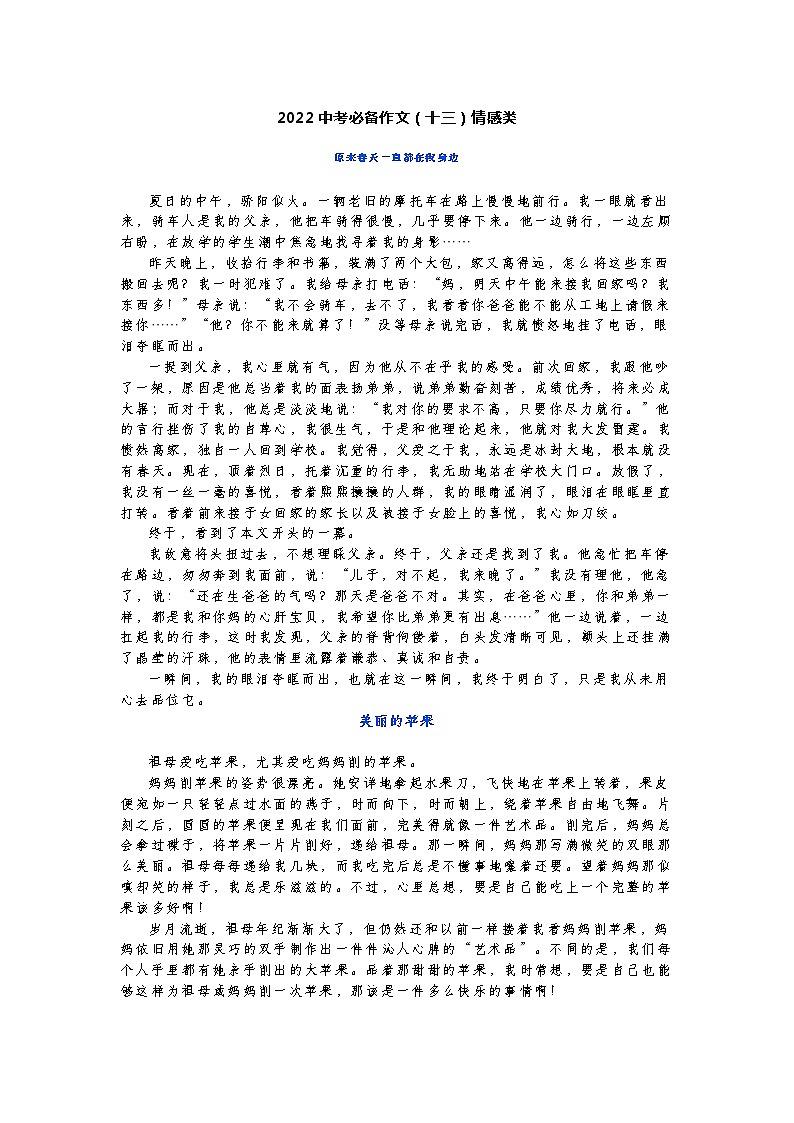 2022中考必备作文（十三）情感类第1页