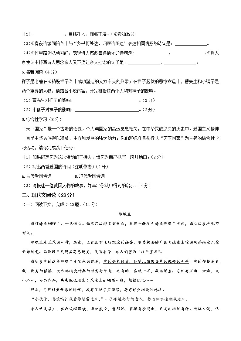 河南省邓州市2020-2021学年七年级下学期期中语文试题02