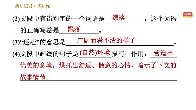 15. 驿路梨花  训练巩固课件（共25张PPT）06