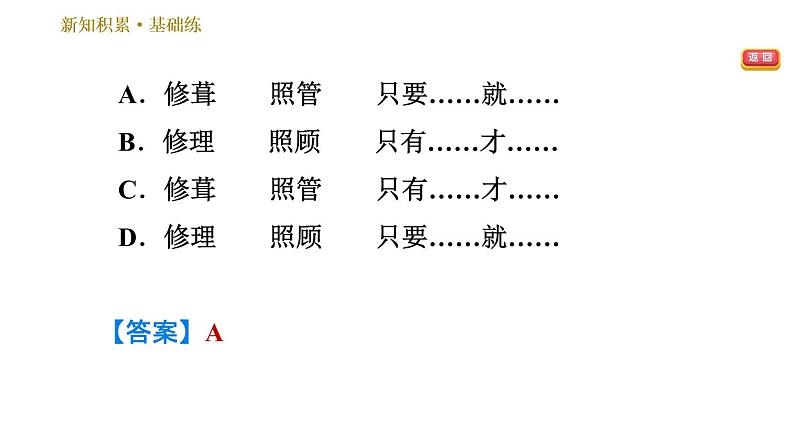 15. 驿路梨花  训练巩固课件（共25张PPT）08