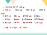 第2课《说和做——记闻一多先生言行片段》习题课件（共25张PPT）