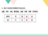 第2课《说和做——记闻一多先生言行片段》习题课件（共25张PPT）