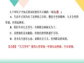 第2课《说和做——记闻一多先生言行片段》习题课件（共25张PPT）