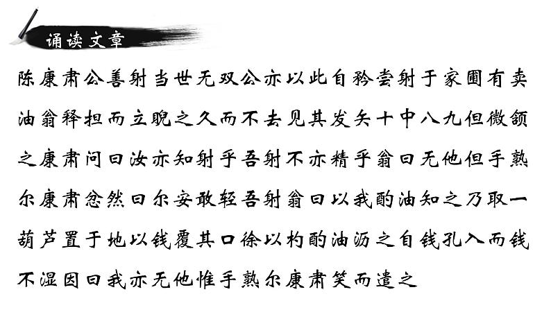 卖油翁课件第4页