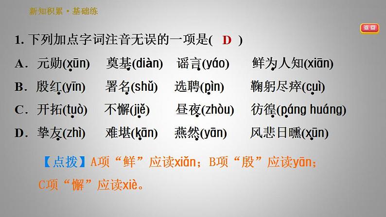 2021七年级语文部编版下册第1课《邓稼先》课件第4页