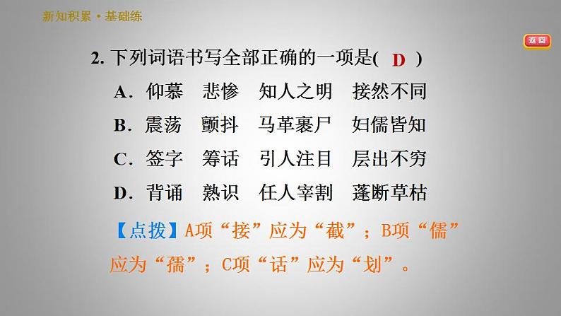 2021七年级语文部编版下册第1课《邓稼先》课件第5页