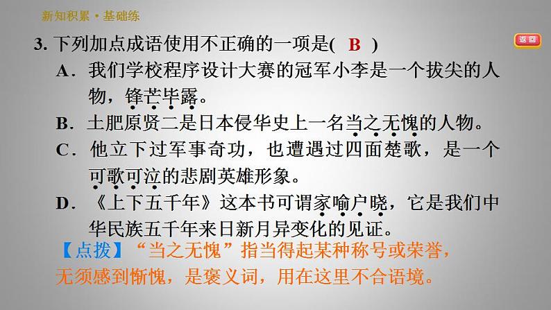 2021七年级语文部编版下册第1课《邓稼先》课件第6页