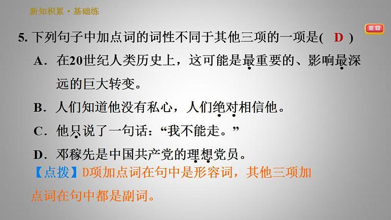 2021七年级语文部编版下册第1课《邓稼先》课件第8页