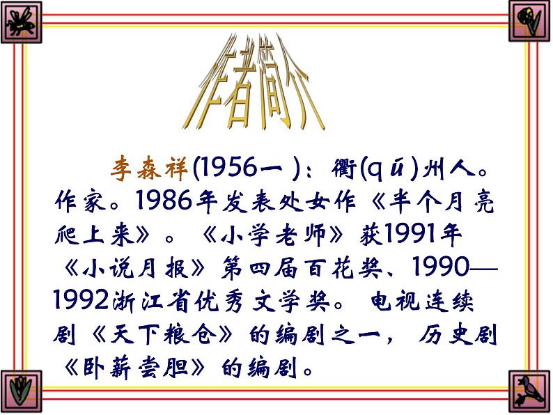 12 台阶课件（16张ppt）第2页