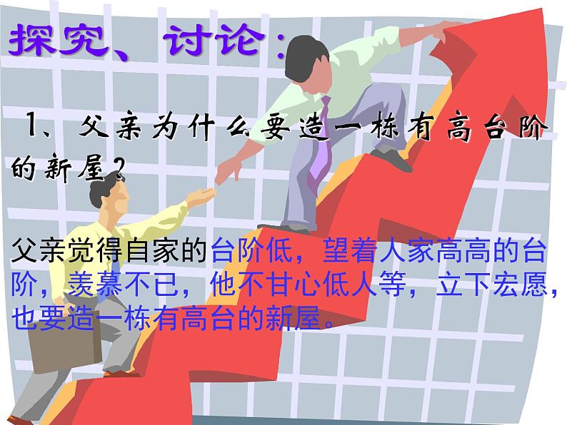 12 台阶课件（16张ppt）第6页