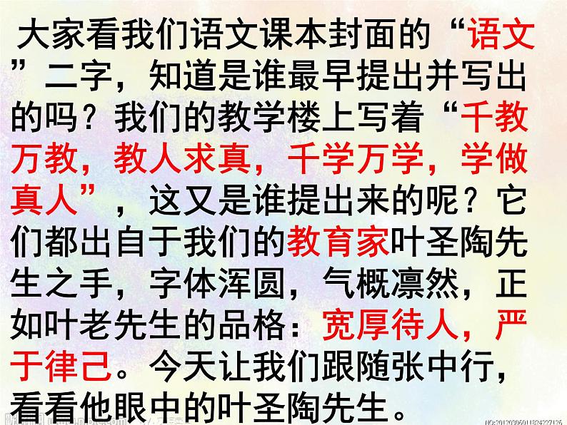 第14课《叶圣陶先生二三事》课件（共22页）2021-2022学年部编版语文七年级下册第2页