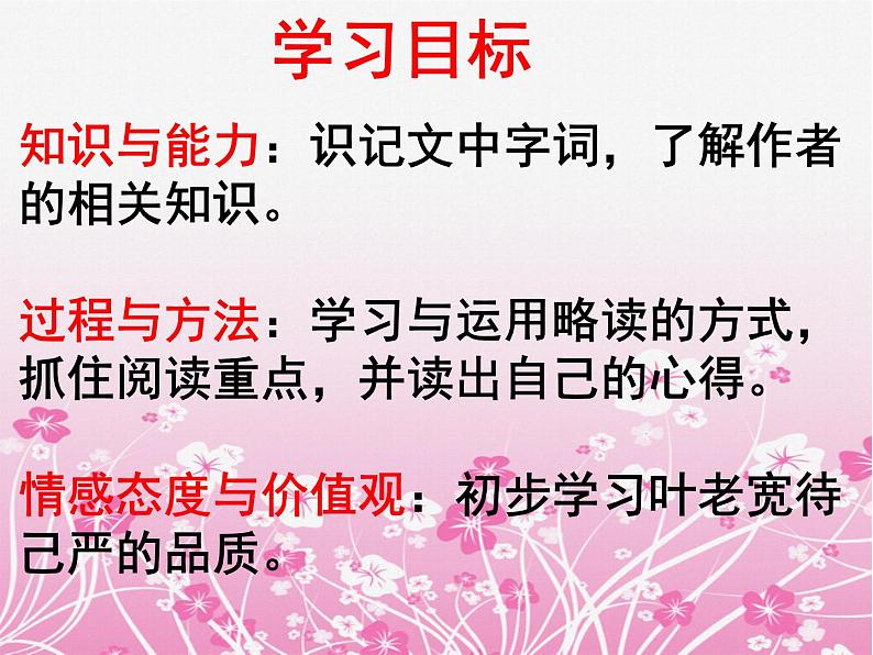 第14课《叶圣陶先生二三事》课件（共22页）2021-2022学年部编版语文七年级下册第3页