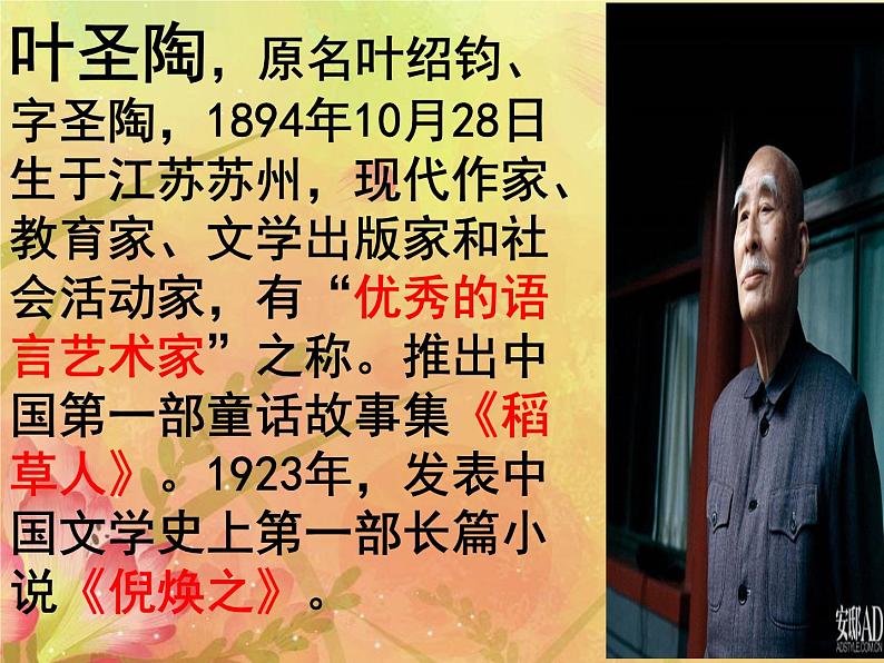 第14课《叶圣陶先生二三事》课件（共22页）2021-2022学年部编版语文七年级下册第4页