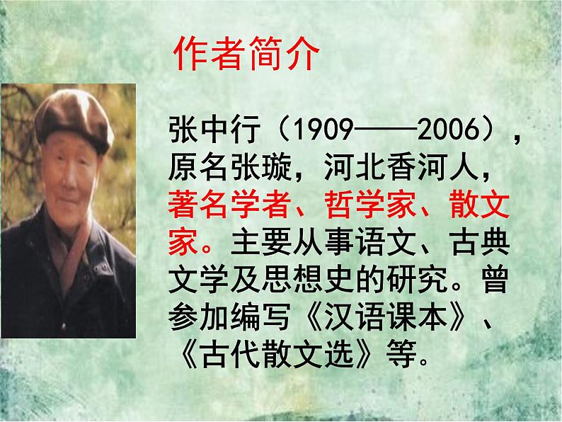 第14课《叶圣陶先生二三事》课件（共22页）2021-2022学年部编版语文七年级下册第5页