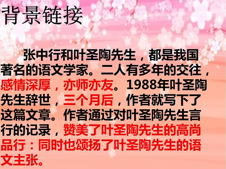 第14课《叶圣陶先生二三事》课件（共22页）2021-2022学年部编版语文七年级下册第6页