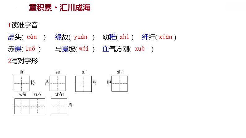 第19课《一棵小桃树》导学课件2021-2022学年部编版语文七年级下册第2页