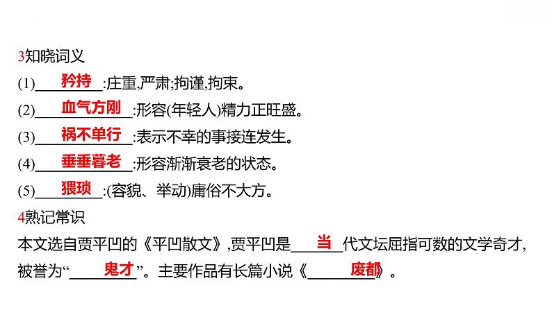 第19课《一棵小桃树》导学课件2021-2022学年部编版语文七年级下册第3页