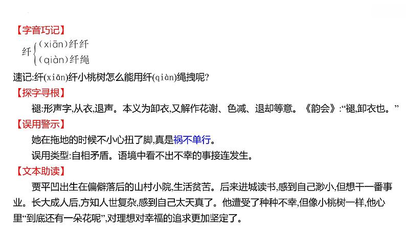 第19课《一棵小桃树》导学课件2021-2022学年部编版语文七年级下册第4页