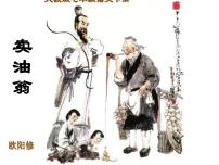 人教部编版七年级下册13 卖油翁说课ppt课件