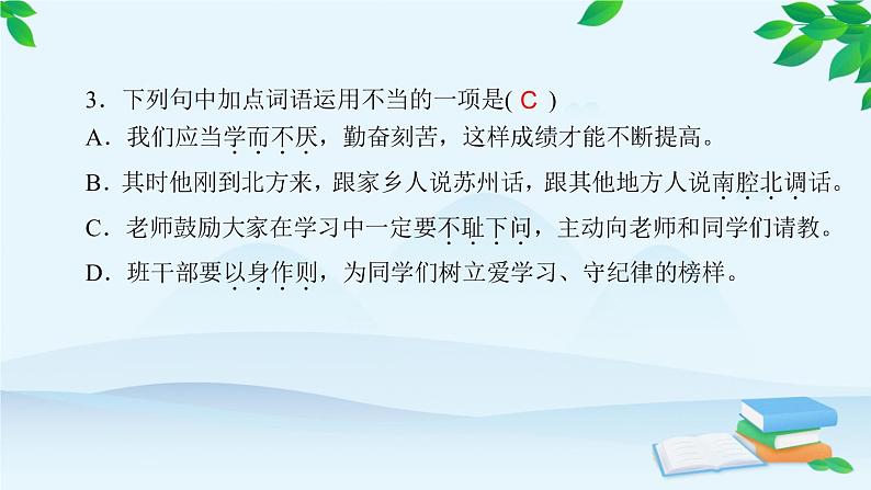 14　叶圣陶先生二三事 习题课件(共23张PPT)第4页