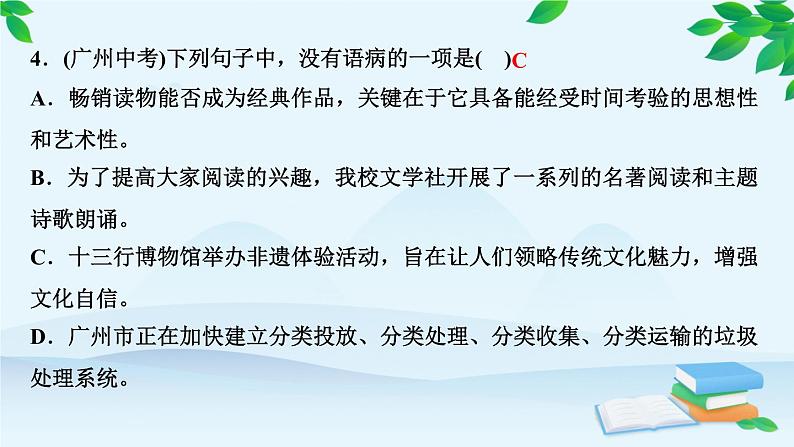 14　叶圣陶先生二三事 习题课件(共23张PPT)第5页
