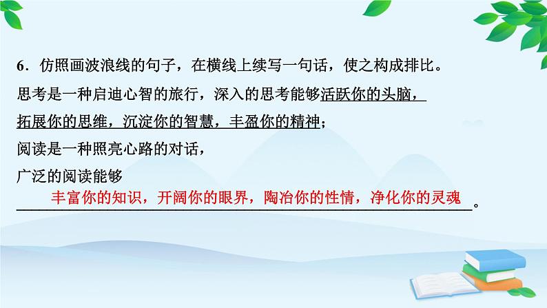 14　叶圣陶先生二三事 习题课件(共23张PPT)第7页