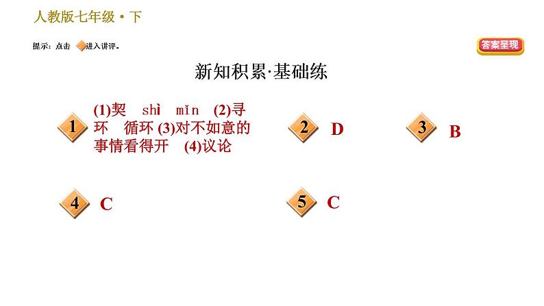 16. 最苦与最乐  训练巩固课件（共13张PPT）第2页