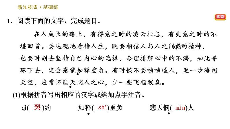 16. 最苦与最乐  训练巩固课件（共13张PPT）第3页