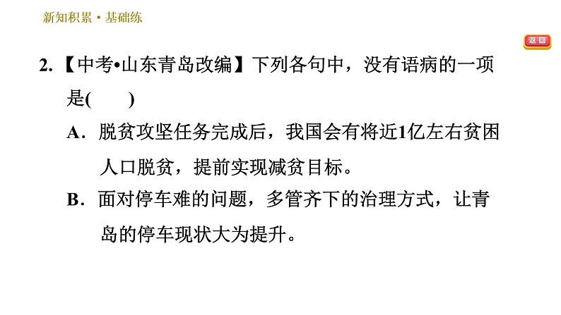 16. 最苦与最乐  训练巩固课件（共13张PPT）第5页
