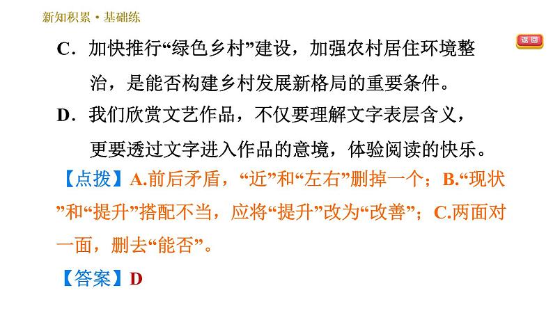 16. 最苦与最乐  训练巩固课件（共13张PPT）第6页