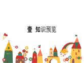 21 古代诗歌五首 游山西村课件（20张ppt）