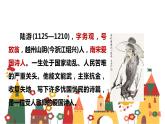 21 古代诗歌五首 游山西村课件（20张ppt）