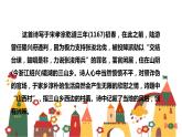 21 古代诗歌五首 游山西村课件（20张ppt）