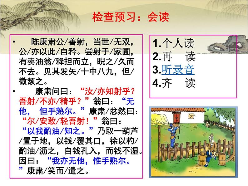 第13课《卖油翁》课件(共19张PPT)06