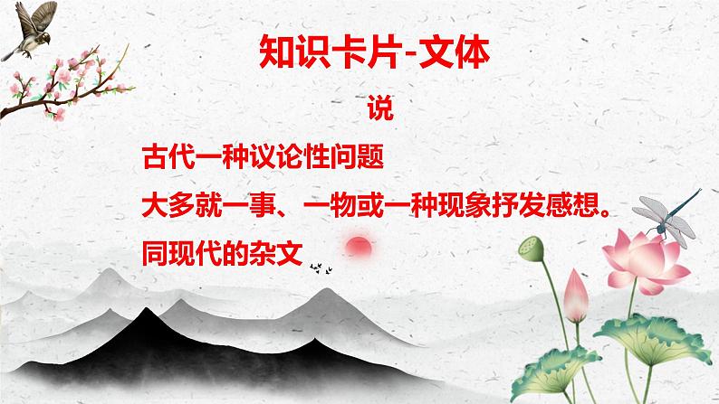 17 《短文两篇—爱莲说》（22张）-2021-2022学年部编版语文七年级下册第4页