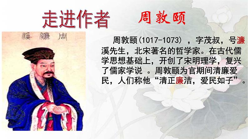 17 《短文两篇—爱莲说》（22张）-2021-2022学年部编版语文七年级下册第6页