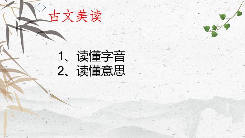 17 《短文两篇—爱莲说》（22张）-2021-2022学年部编版语文七年级下册第7页