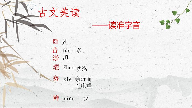17 《短文两篇—爱莲说》（22张）-2021-2022学年部编版语文七年级下册第8页