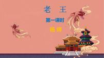 初中语文11 老王授课ppt课件