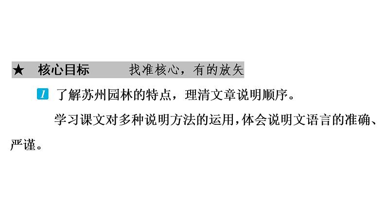部编版语文八年级上册第5单元  19　苏州园林习题课件  （共37张PPT）02