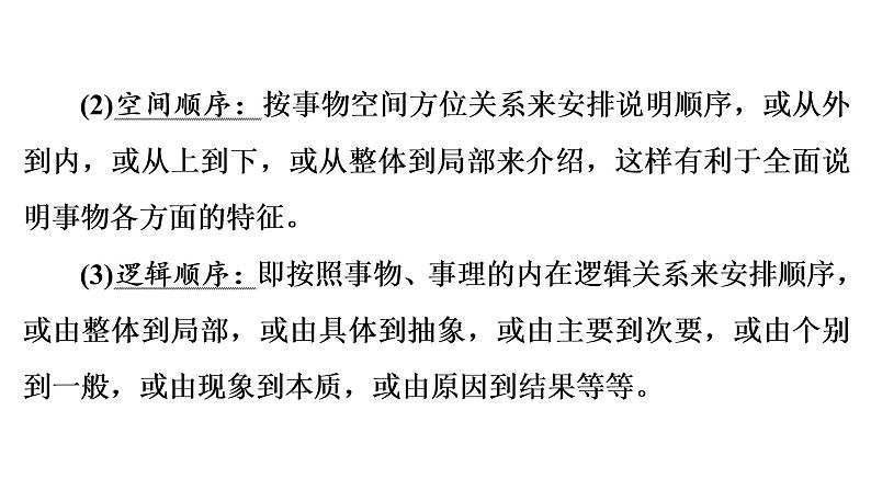 部编版语文八年级上册第5单元  19　苏州园林习题课件  （共37张PPT）04