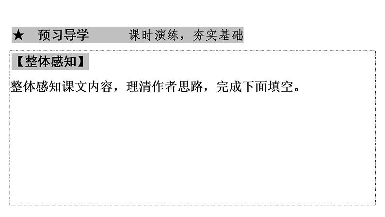 部编版语文八年级上册第5单元  19　苏州园林习题课件  （共37张PPT）06