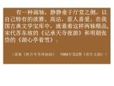 2021-2022学年部编版语文八年级上册11.短文两篇-记承天寺夜游 课件（25张PPT）