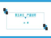 部编版语文八年级上册第5单元  20　蝉 习题课件 （共39张PPT）