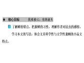 部编版语文八年级上册第5单元  20　蝉 习题课件 （共39张PPT）