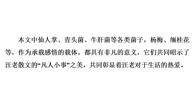 2021-2022统编版语文八年级上册第4单元17　昆明的雨课件48张PPT第4页